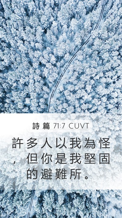 詩 篇 71:7 CUVT Bible Verse Image