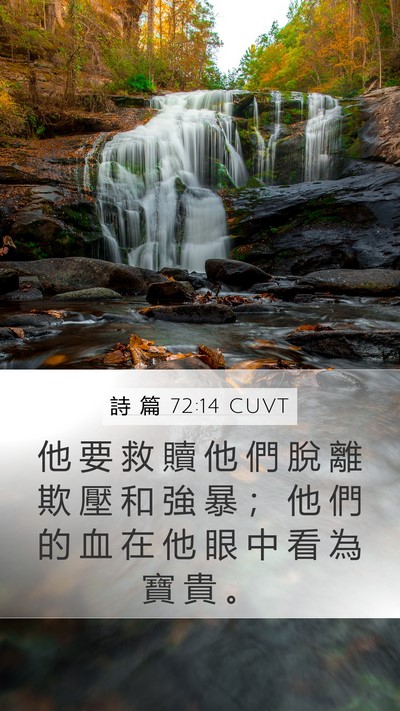 詩 篇 72:14 CUVT Bible Verse Image