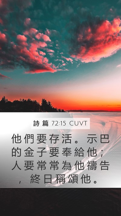 詩 篇 72:15 CUVT Bible Verse Image