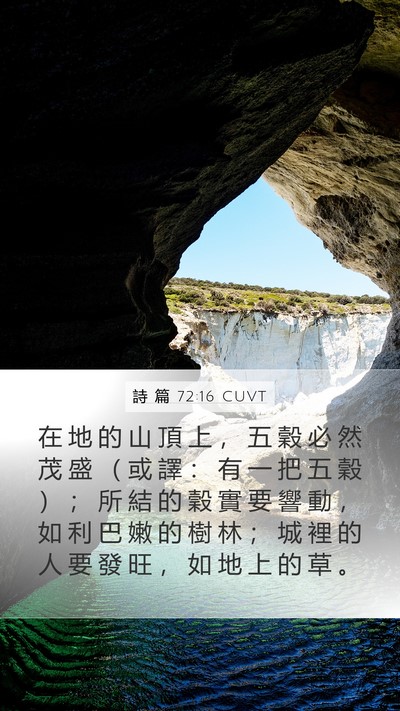 詩 篇 72:16 CUVT Bible Verse Image