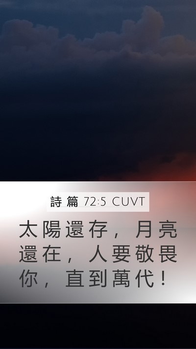 詩 篇 72:5 CUVT Bible Verse Image