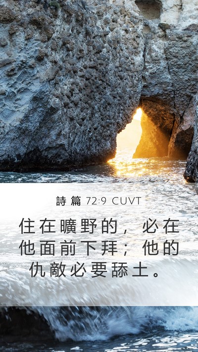 詩 篇 72:9 CUVT Bible Verse Image