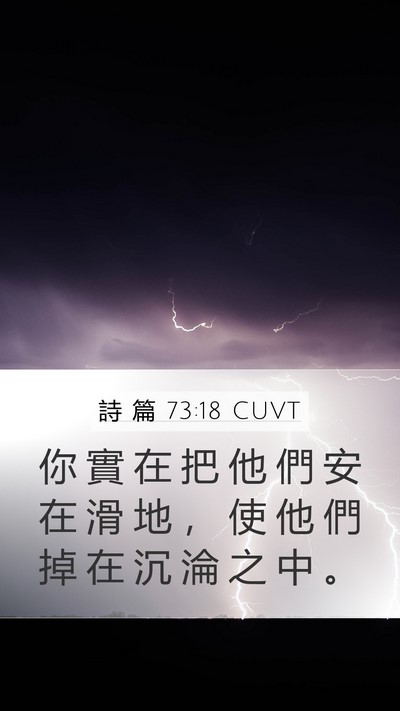 詩 篇 73:18 CUVT Bible Verse Image