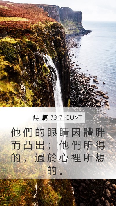 詩 篇 73:7 CUVT Bible Verse Image
