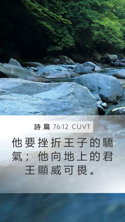 詩 篇 76:12 CUVT Bible Verse Image