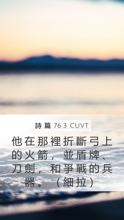 詩 篇 76:3 CUVT Bible Verse Image