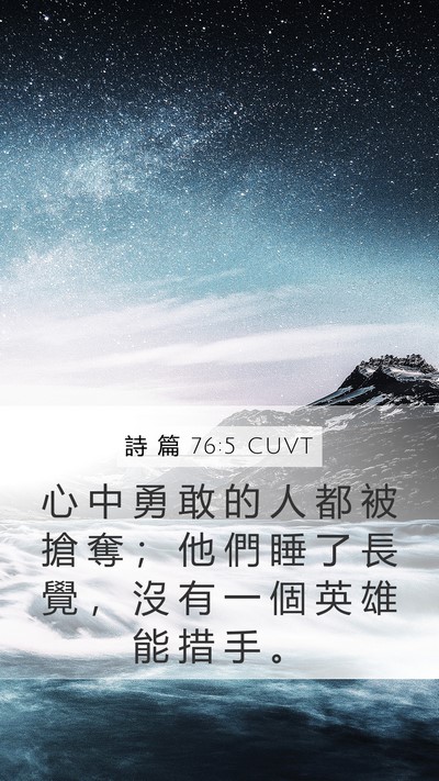 詩 篇 76:5 CUVT Bible Verse Image