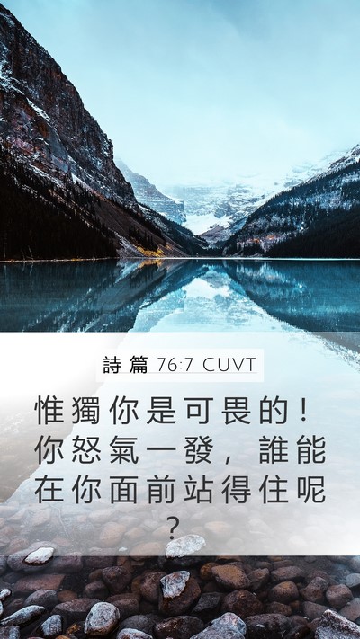 詩 篇 76:7 CUVT Bible Verse Image