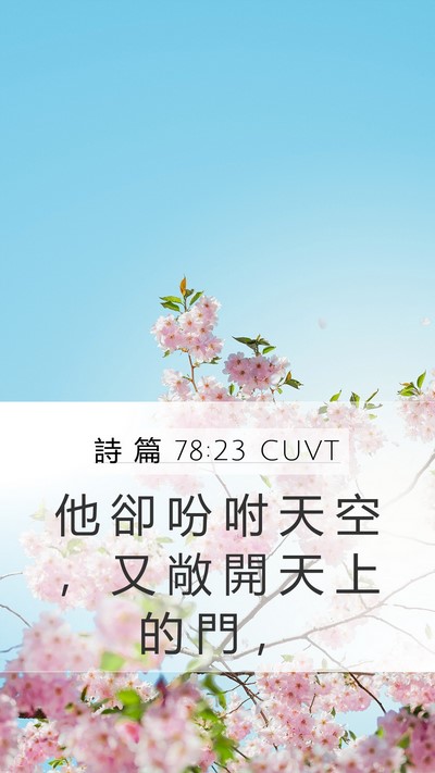 詩 篇 78:23 CUVT Bible Verse Image
