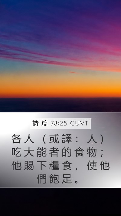 詩 篇 78:25 CUVT Bible Verse Image