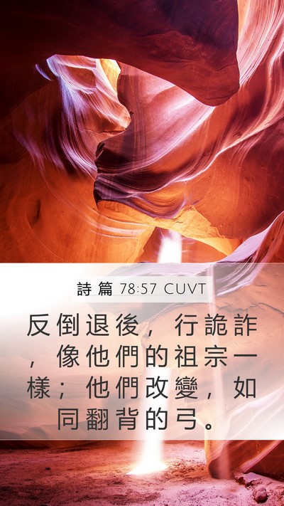 詩 篇 78:57 CUVT Bible Verse Image