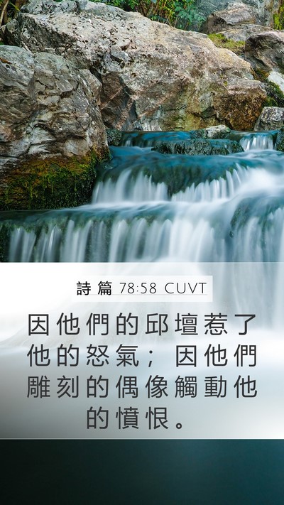 詩 篇 78:58 CUVT Bible Verse Image