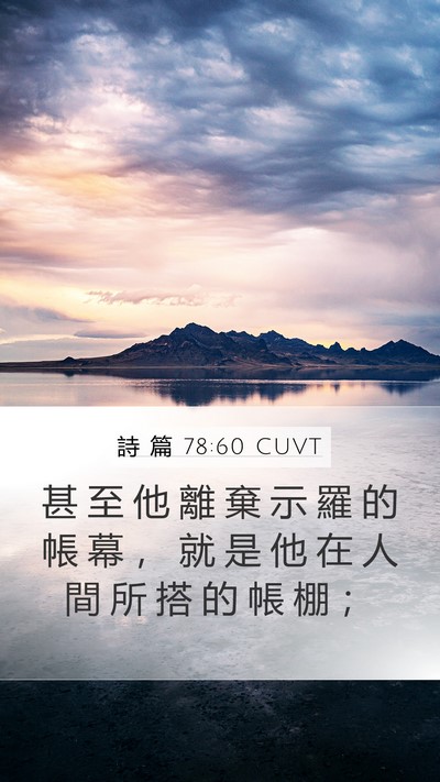 詩 篇 78:60 CUVT Bible Verse Image