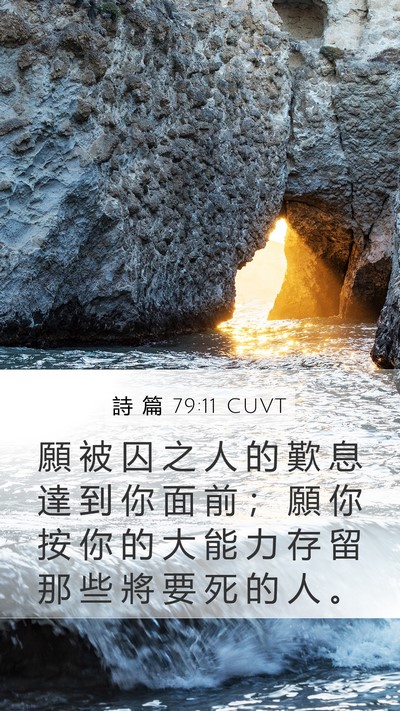 詩 篇 79:11 CUVT Bible Verse Image