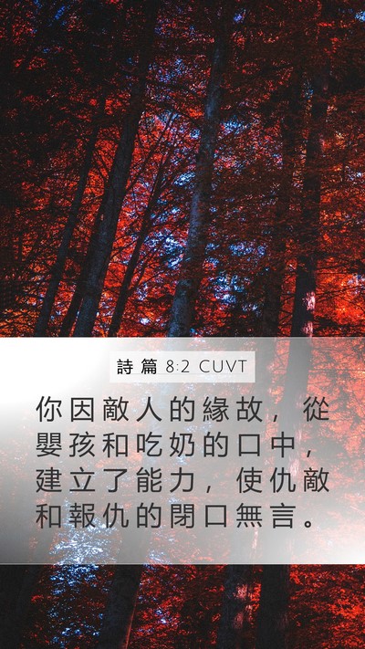 詩 篇 8:2 CUVT Bible Verse Image