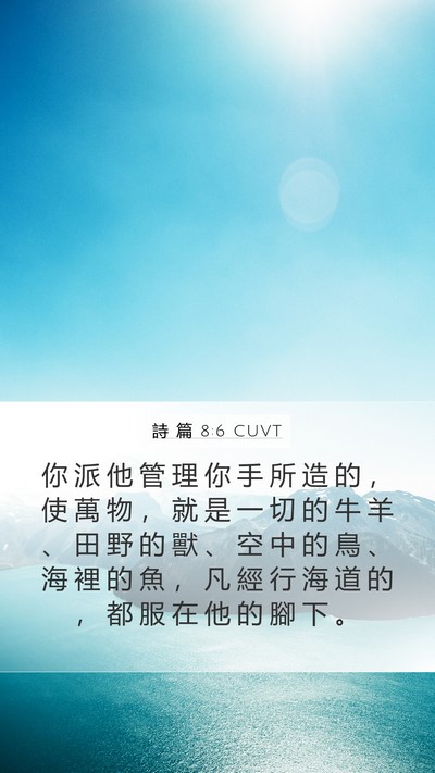 詩 篇 8:6 CUVT Bible Verse Image