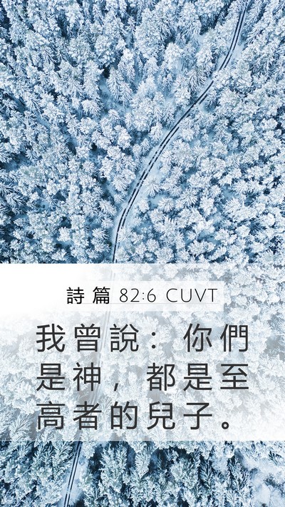 詩 篇 82:6 CUVT Bible Verse Image