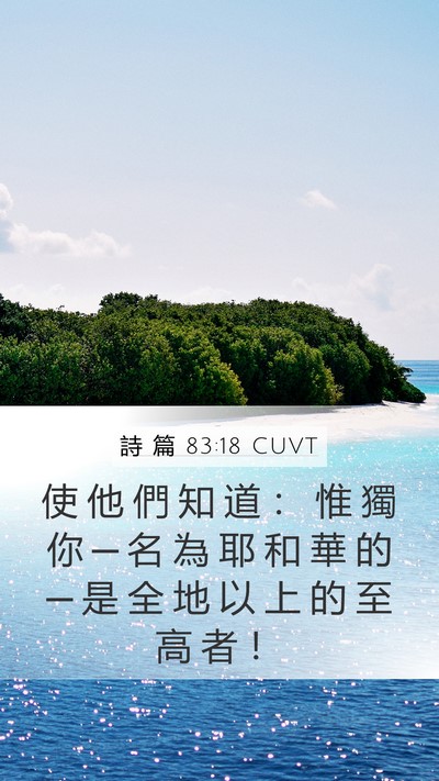 詩 篇 83:18 CUVT Bible Verse Image