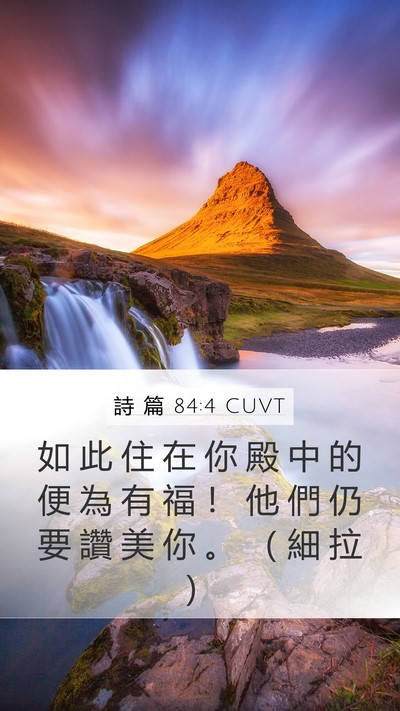 詩 篇 84:4 CUVT Bible Verse Image