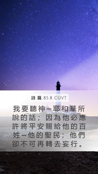 詩 篇 85:8 CUVT Bible Verse Image