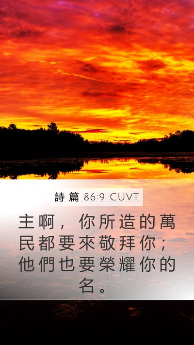 詩 篇 86:9 CUVT Bible Verse Image