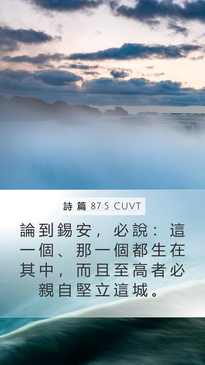 詩 篇 87:5 CUVT Bible Verse Image
