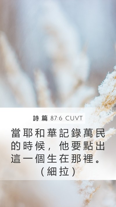 詩 篇 87:6 CUVT Bible Verse Image