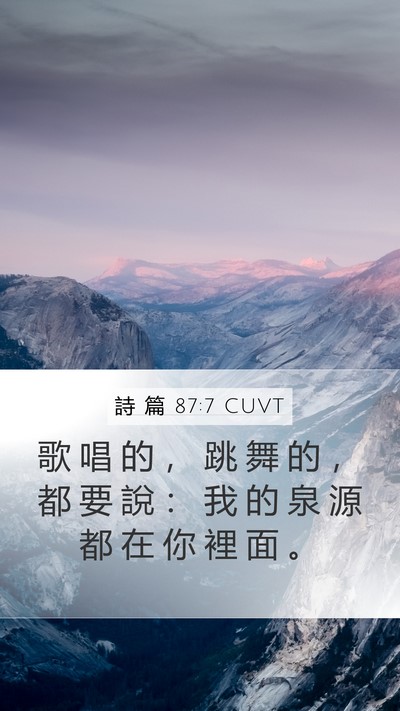 詩 篇 87:7 CUVT Bible Verse Image