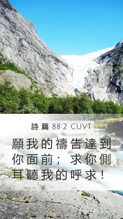 詩 篇 88:2 CUVT Bible Verse Image