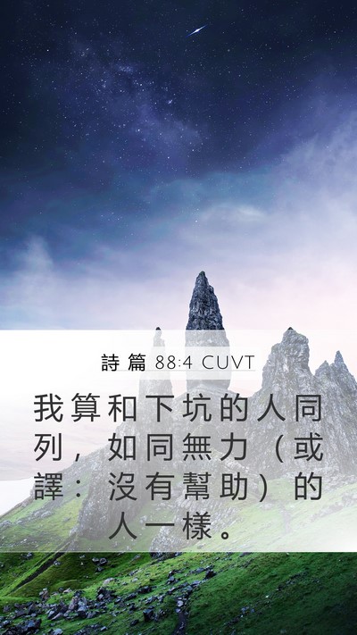 詩 篇 88:4 CUVT Bible Verse Image