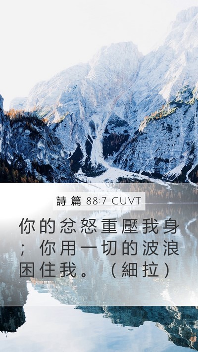 詩 篇 88:7 CUVT Bible Verse Image