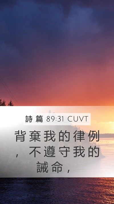 詩 篇 89:31 CUVT Bible Verse Image