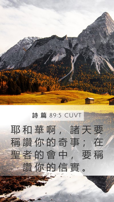 詩 篇 89:5 CUVT Bible Verse Image