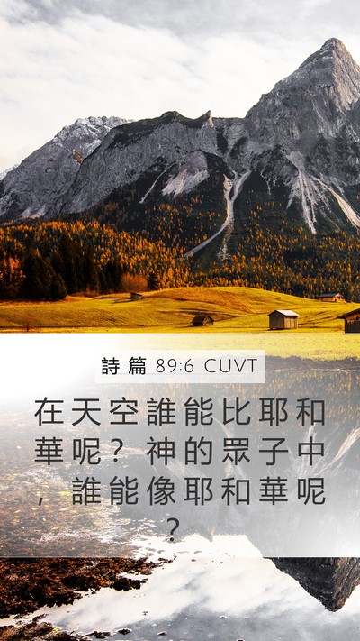 詩 篇 89:6 CUVT Bible Verse Image