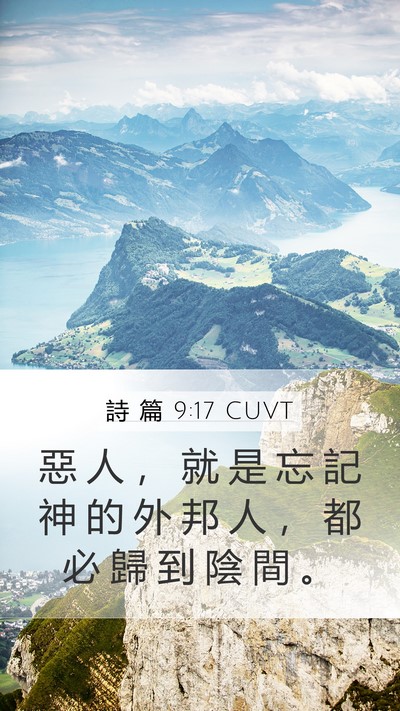 詩 篇 9:17 CUVT Bible Verse Image