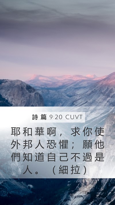 詩 篇 9:20 CUVT Bible Verse Image