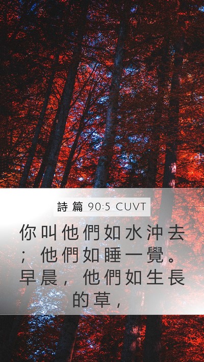 詩 篇 90:5 CUVT Bible Verse Image