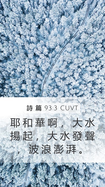 詩 篇 93:3 CUVT Bible Verse Image