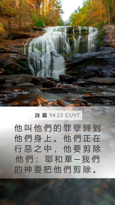 詩 篇 94:23 CUVT Bible Verse Image