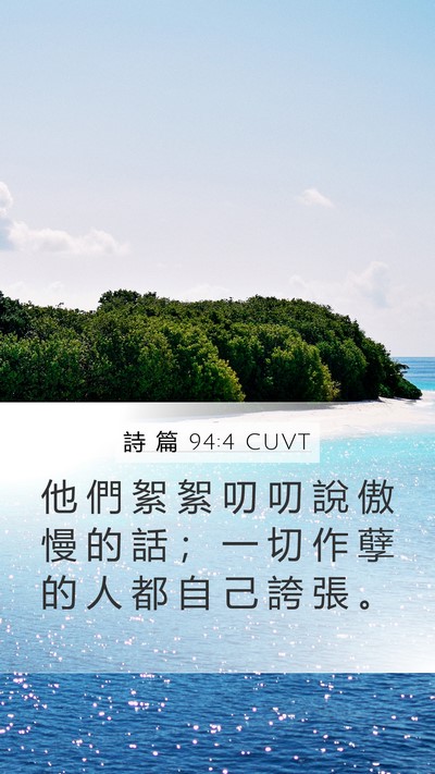 詩 篇 94:4 CUVT Bible Verse Image