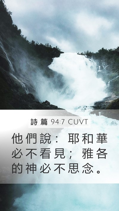 詩 篇 94:7 CUVT Bible Verse Image