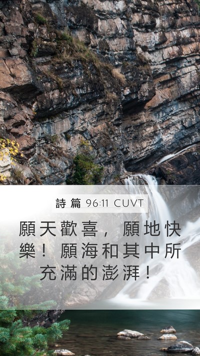 詩 篇 96:11 CUVT Bible Verse Image