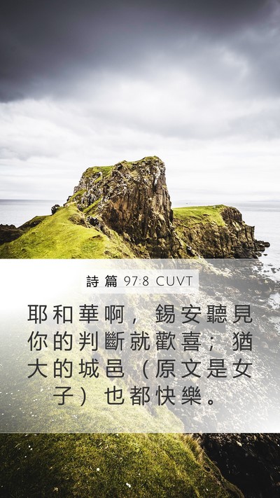 詩 篇 97:8 CUVT Bible Verse Image