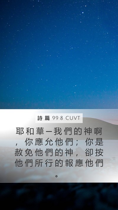 詩 篇 99:8 CUVT Bible Verse Image