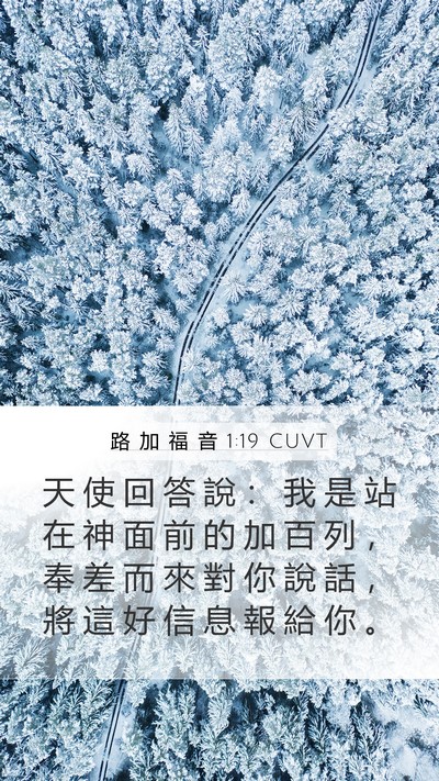 路 加 福 音 1:19 CUVT Bible Verse Image