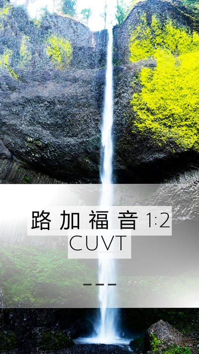 路 加 福 音 1:2 CUVT Bible Verse Image