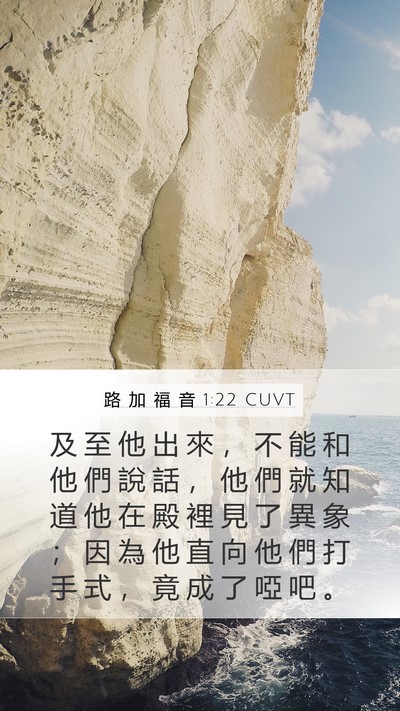 路 加 福 音 1:22 CUVT Bible Verse Image