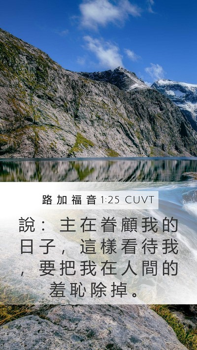 路 加 福 音 1:25 CUVT Bible Verse Image