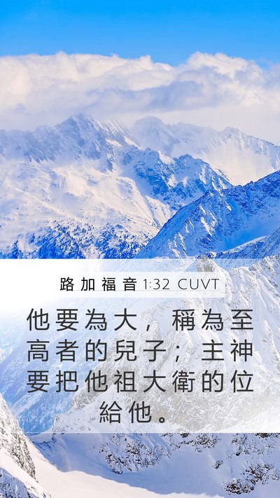 路 加 福 音 1:32 CUVT Bible Verse Image