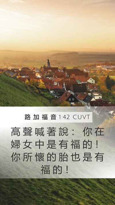路 加 福 音 1:42 CUVT Bible Verse Image